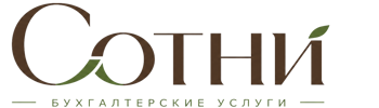Профессиональное бухгалтерское обслуживание в Красноуфимске 2026